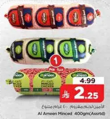 الامين لحم مفروم دجاج 400 جرام