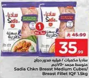 ساديه مكعبات صدور دجاج 1.5 كيلو