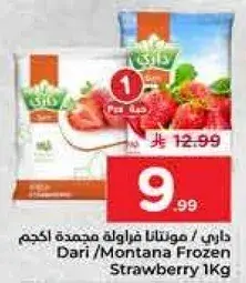 داري / مونتانا فراوله مجمده 1 كجم