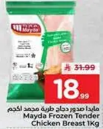 مايدا صدور دجاج طريه مجمده 1 كجم