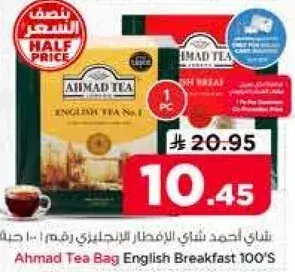 شاي احمد انجليزي افطار 100 كيس