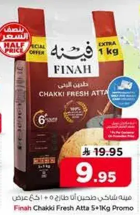 طحين اللذيذ فينا 5+1 كيلو