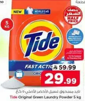 تايد مسحوق غسيل اخضر 5 كيلو
