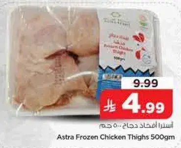 Astra Frozen Chicken Thighs 500gm