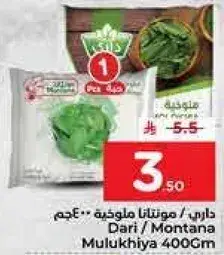 Dari/Montana Mulukhiyah 400Gm