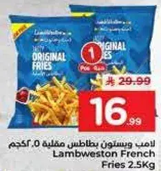 Lambweston French Fries 2.5Kg