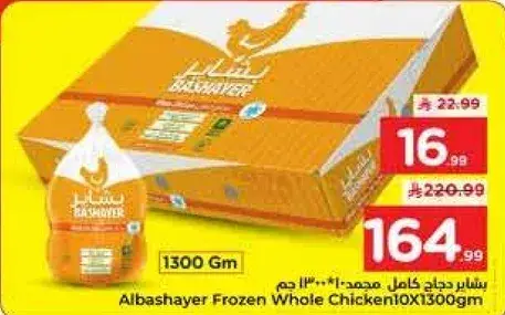 Albashayer Frozen Whole Chicken 1300gm