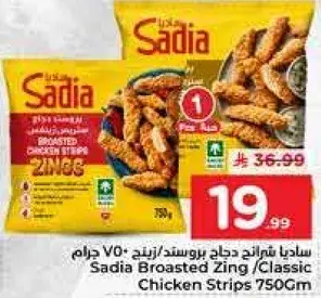 Sadia Broasted Chicken Strips 750gm
