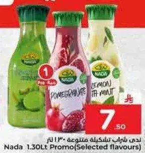 ندي 1.30 لتر (نكهات مختاره)