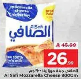 الصفي جبنه موزاريلا 900 جم