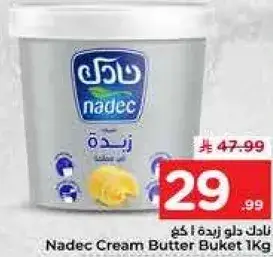 نادك دلو زبده 1 كغ