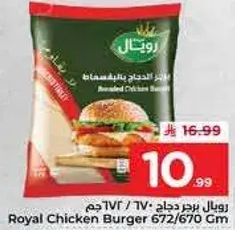 Royal Chicken Burger 672/670gm