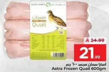 سمان مجمد 600 جم