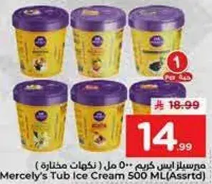 Mercely's Tub Ice Cream 500ml Assorted