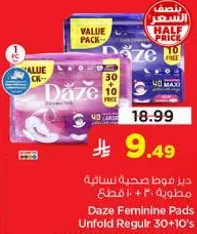 داز فوط صحيه نساييه ٣٠ + ١٠ قطع