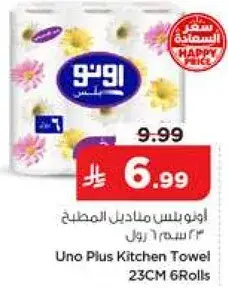 اونو بلس مناديل المطبخ ٦ رول