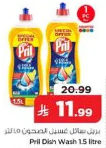 Pril Dish Wash 1.5L