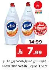 Flow Dish Wash Liquid 1.5L