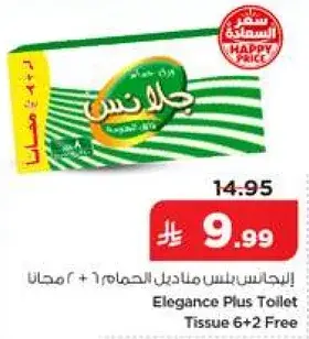 Elegance Plus Toilet Tissue 6+2 Free