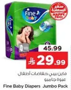 فاين بيبي حفاضات اطفال عبوه جامبو