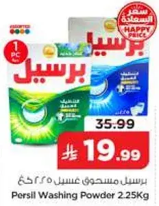 Persil Washing Powder 2.25Kg