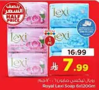 صابون رويال ليكسي 6×120 جرام