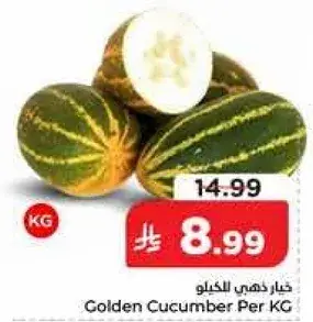 خيار ذهبي للكيلو