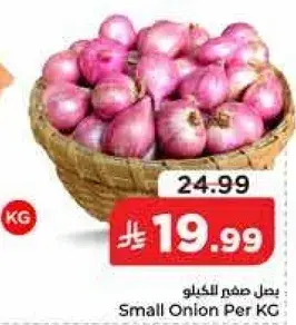 بصل صغار للكيلو
