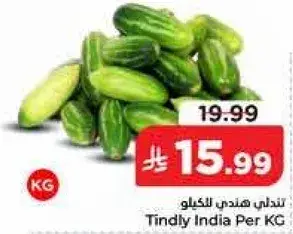 تندلي هندي للكيلو