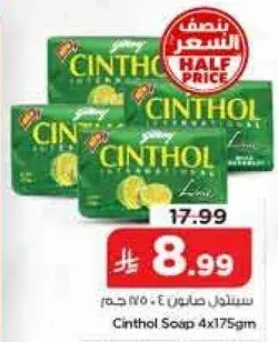 صابون سينثول 4×175جم