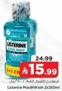 غسول فم لisterine 2×250 مل
