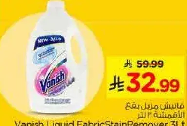 فانيش سايل مزيل بقع 3 لتر
