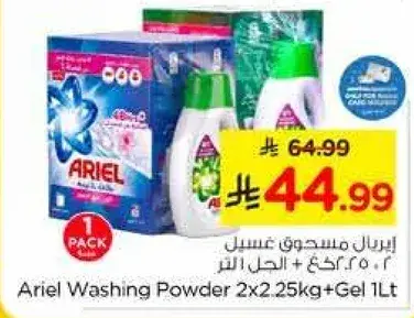 اريال مسحوق غسيل 2x2.25كجم + جل 1 لتر