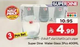 سوبر دين كاسات ماء 3 قطع 400 مل