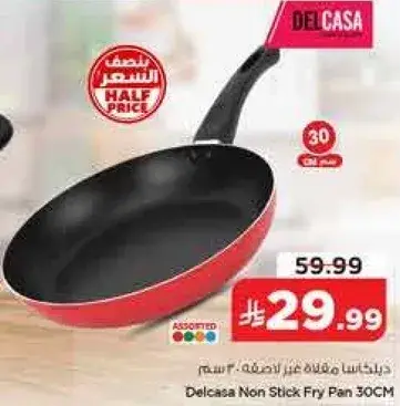 مقلاه ديلكاسا غير لاصقه 30 سم