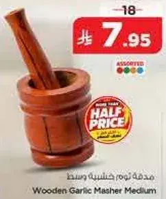 مدقه ثوم خشبيه وسط