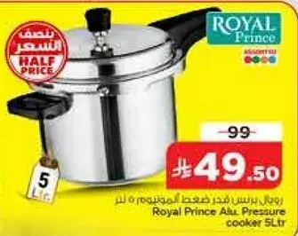 رويال برنس قدر ضغط المطبخ 5 لتر