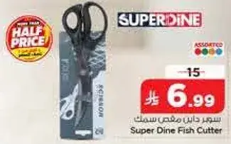 سوبر داين قاطع سمك