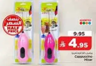 خلاط كابتشينو