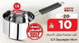 قدر صلصه ستانلس 14 سم