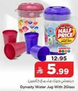 جالون ماء مع كاسان