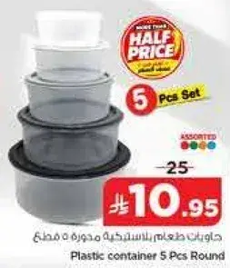 حاويات طعام بلاستيكيه 5 قطع دايريه