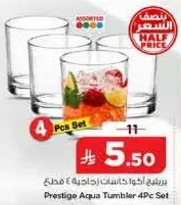 طقم كاسات بريستيج اكوا 4 قطع