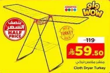 منشر ملابس تركي