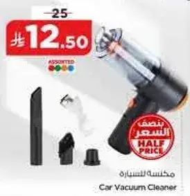 مكنسه للسياره