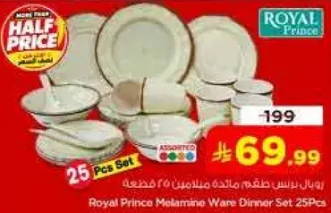 طقم عشاء مكون من 25 قطعه