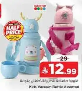قاروره حافظه الحراره للاطفال متنوعه