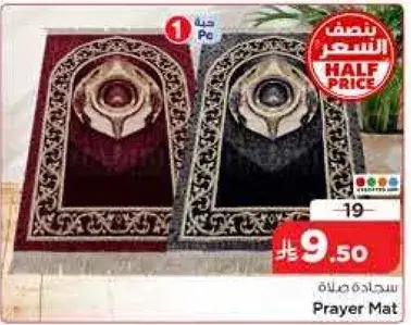 سجاده صلاه