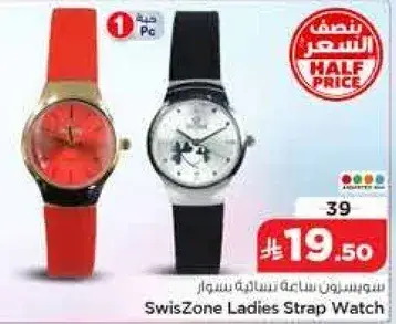 ساعات نساييه من سويس زون