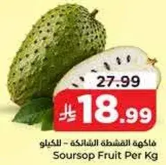 Soursop Fruit Per Kg